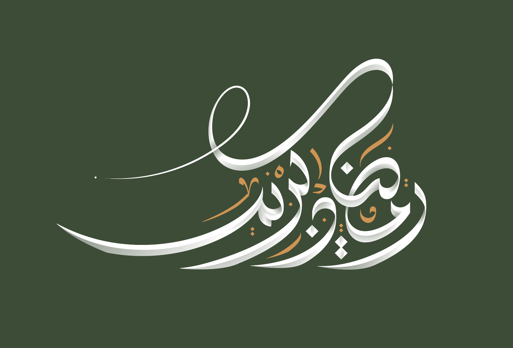 Ramadan Arabic Calligraphy - eje