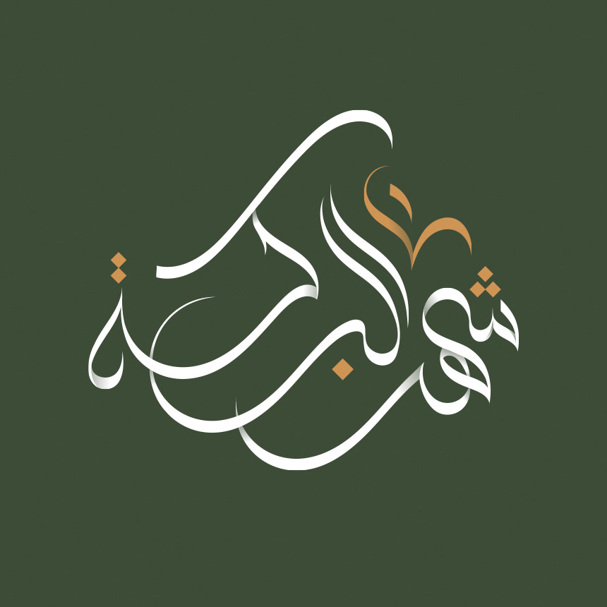 Ramadan Arabic Calligraphy - eje