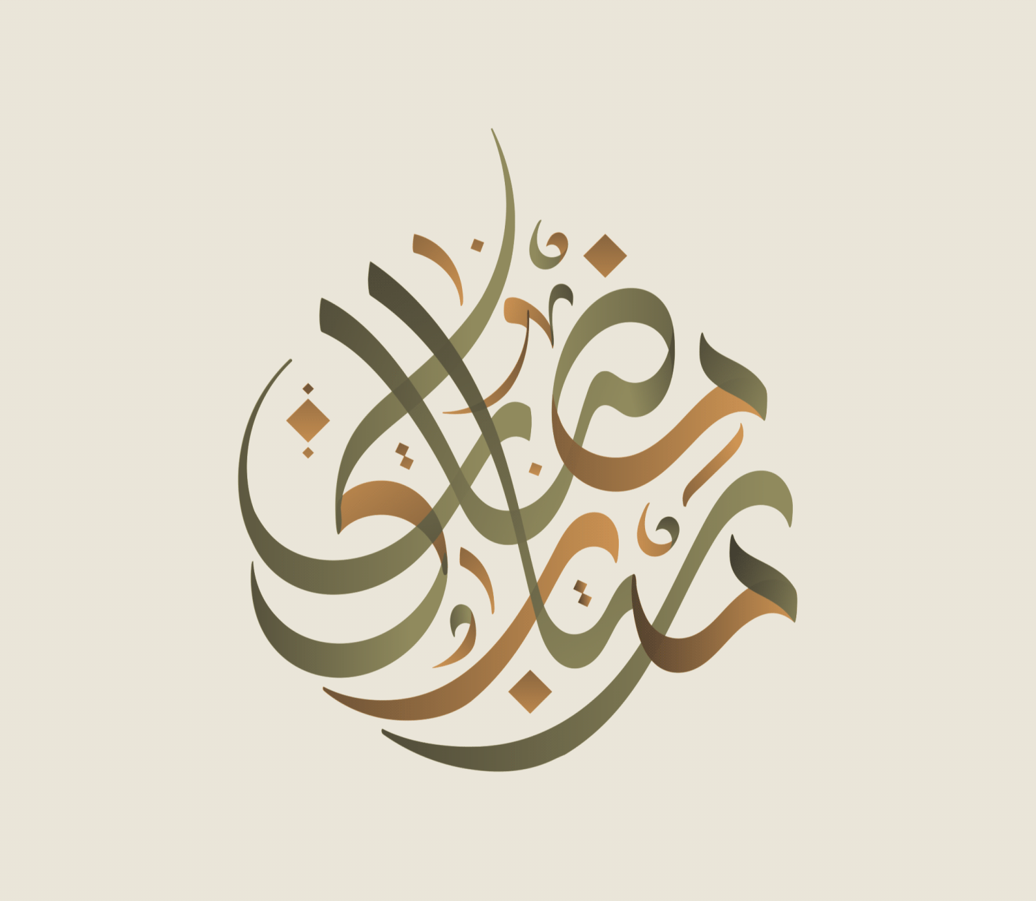 Ramadan Arabic Calligraphy - eje
