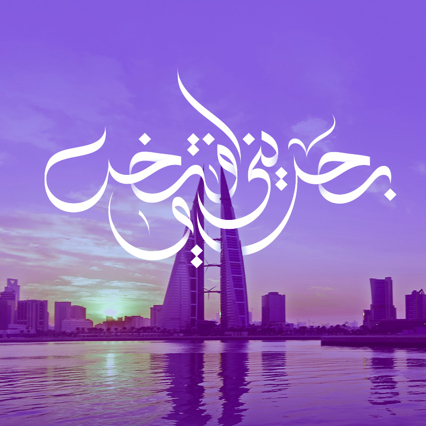 Bahrain National Day - eje