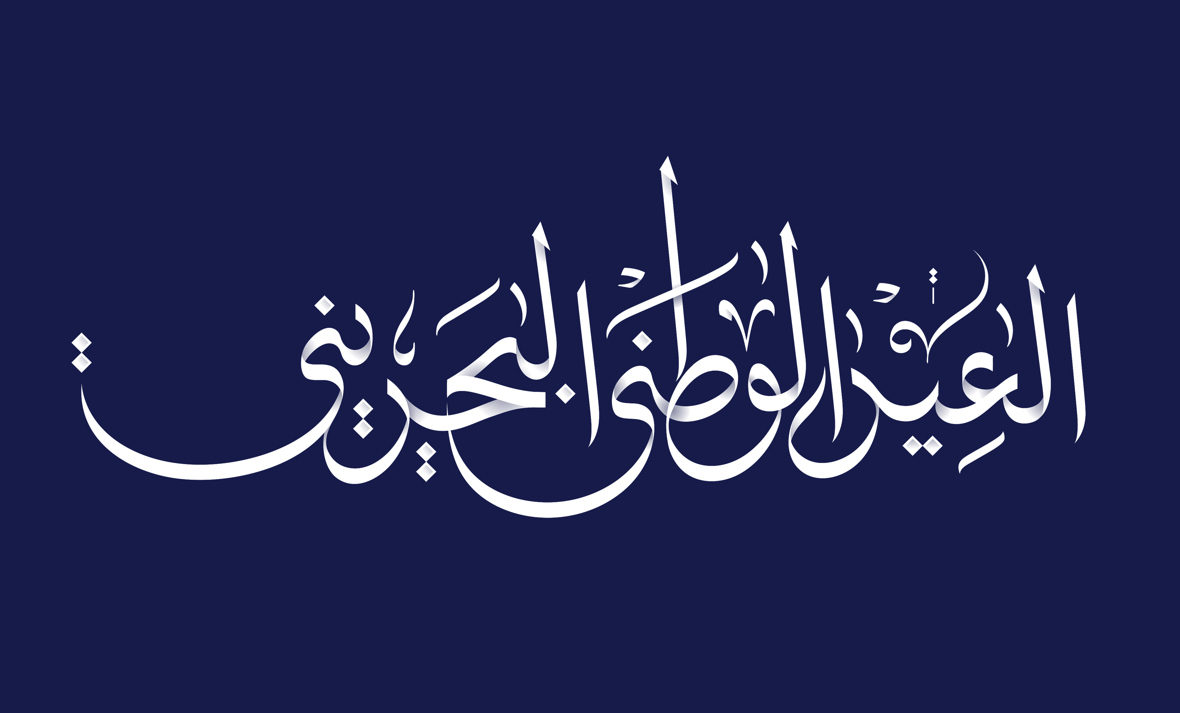 Bahrain National Day - eje