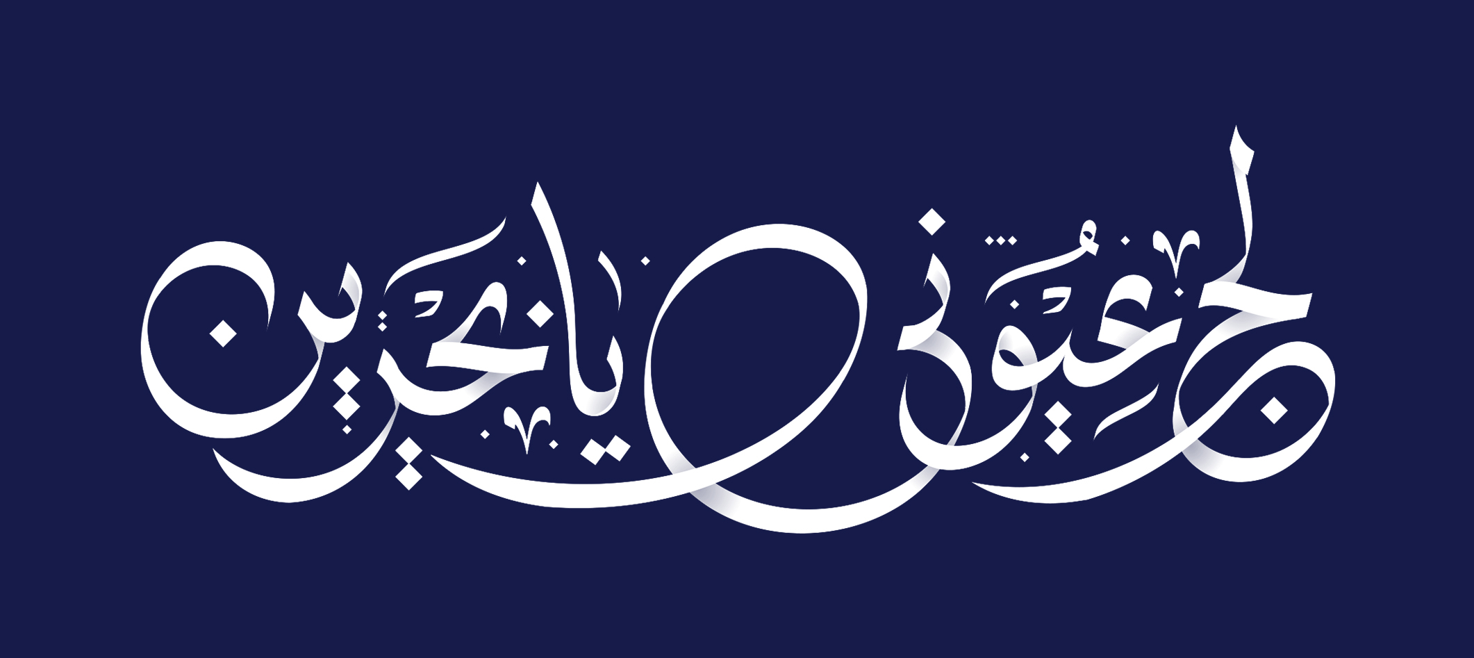 Bahrain National Day - eje