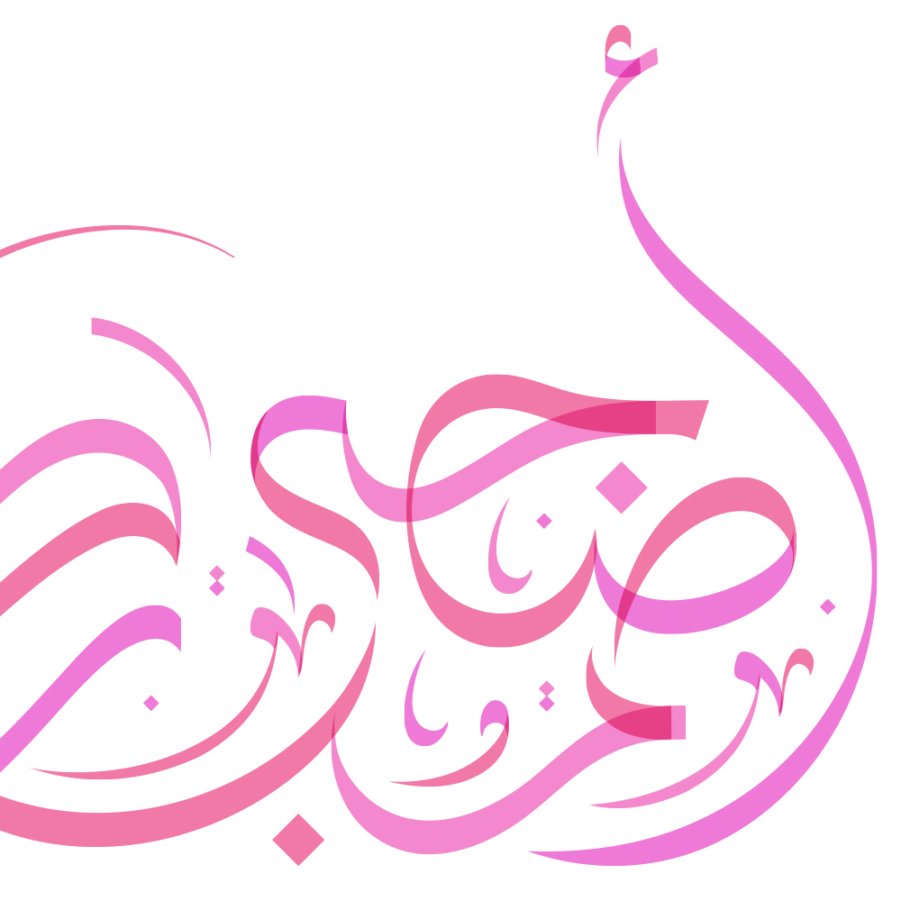 Adha Mubarak · Arabic Calligraphy - eje
