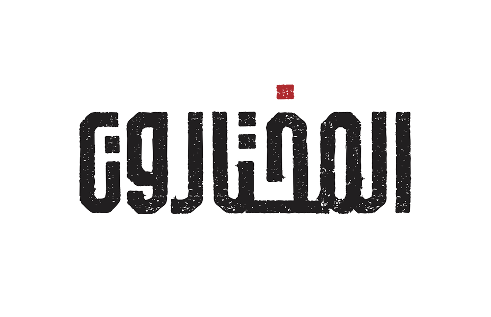 The Worthy · Movie Title Treatment · UAE - eje