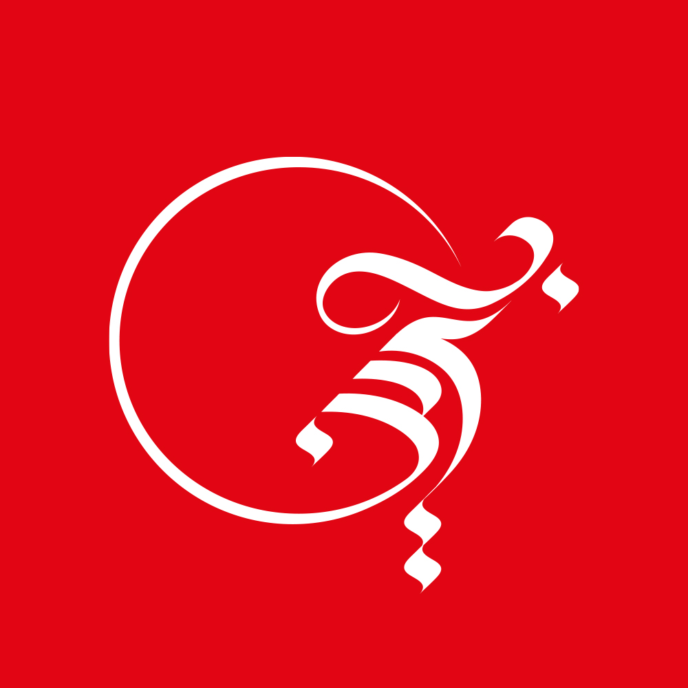 Bahrain · Arabic Calligraphy - eje