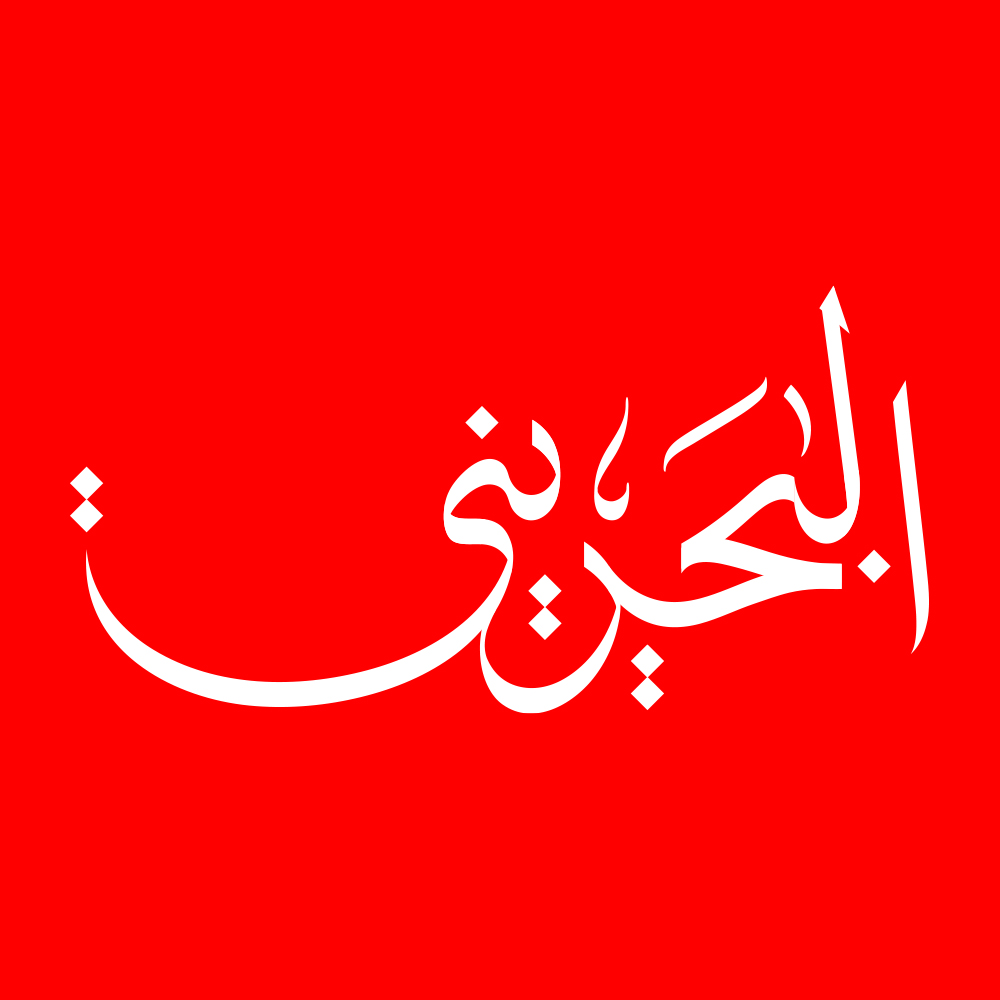 Bahraini National Day · Arabic Calligraphy - eje