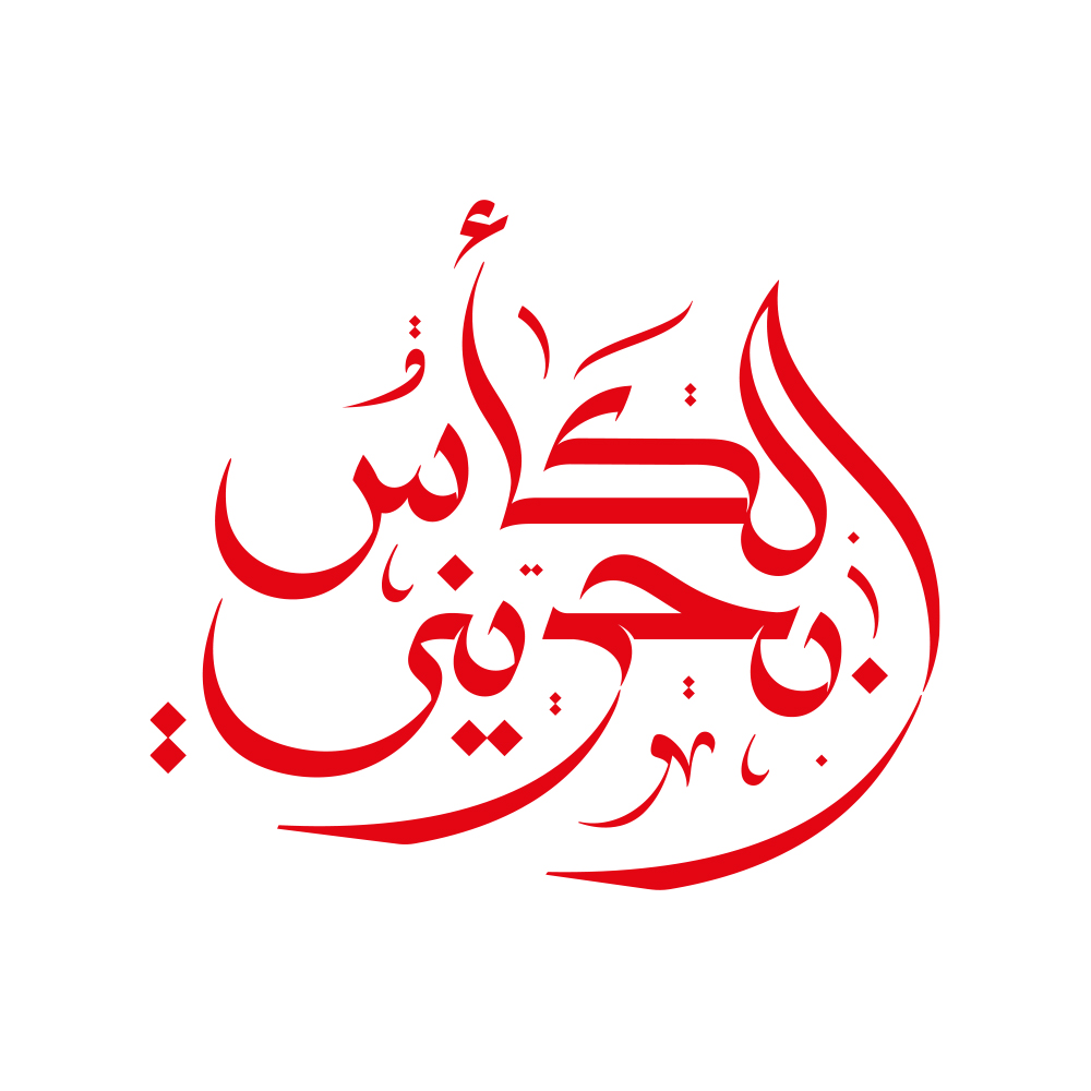 Alkaas Bahraini · Arabic Calligraphy - eje