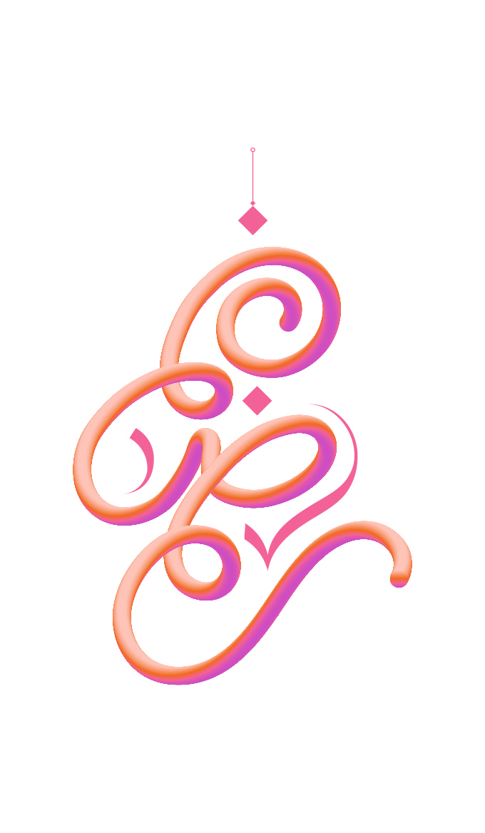Ramadan · Arabic Calligraphy - eje