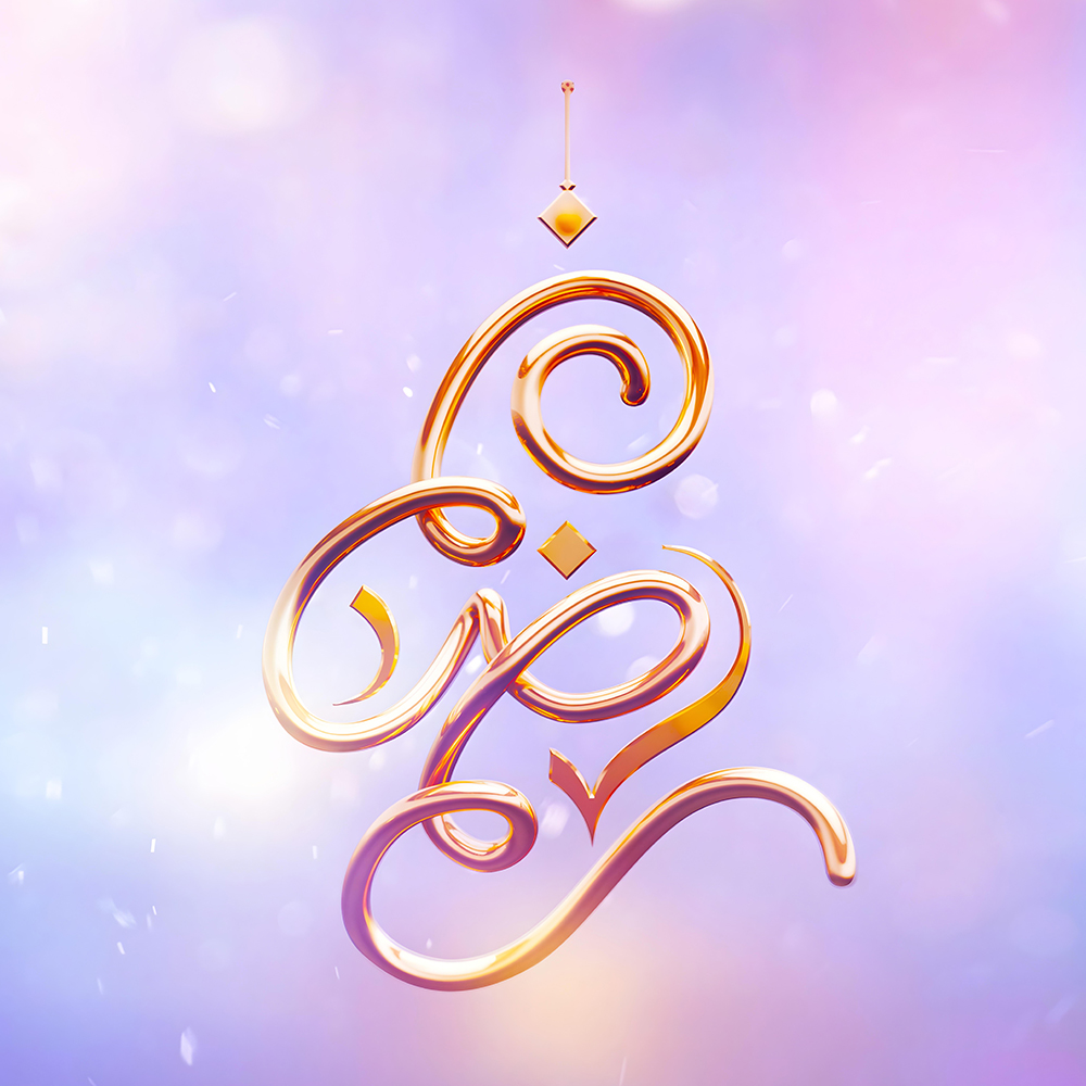 Ramadan · Arabic Calligraphy - eje