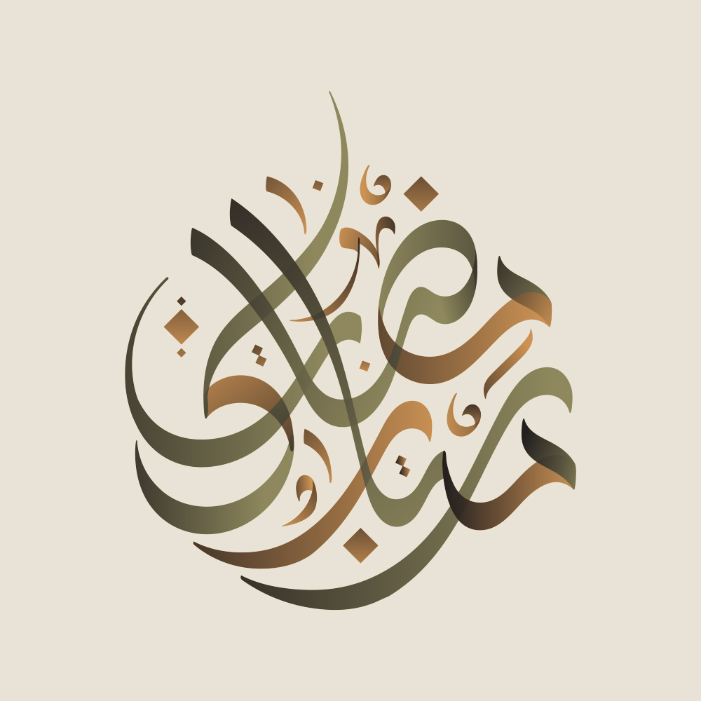 Ramadan Mubarak · Arabic Calligraphy - eje