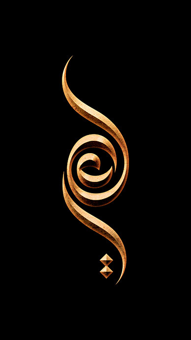 Ali · Arabic Calligraphy  - eje