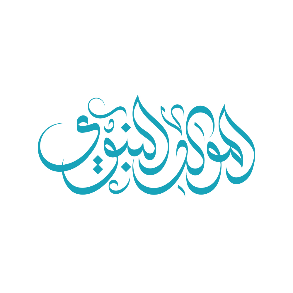 Prophet Muhammads Birthday · Arabic Calligraphy  - eje