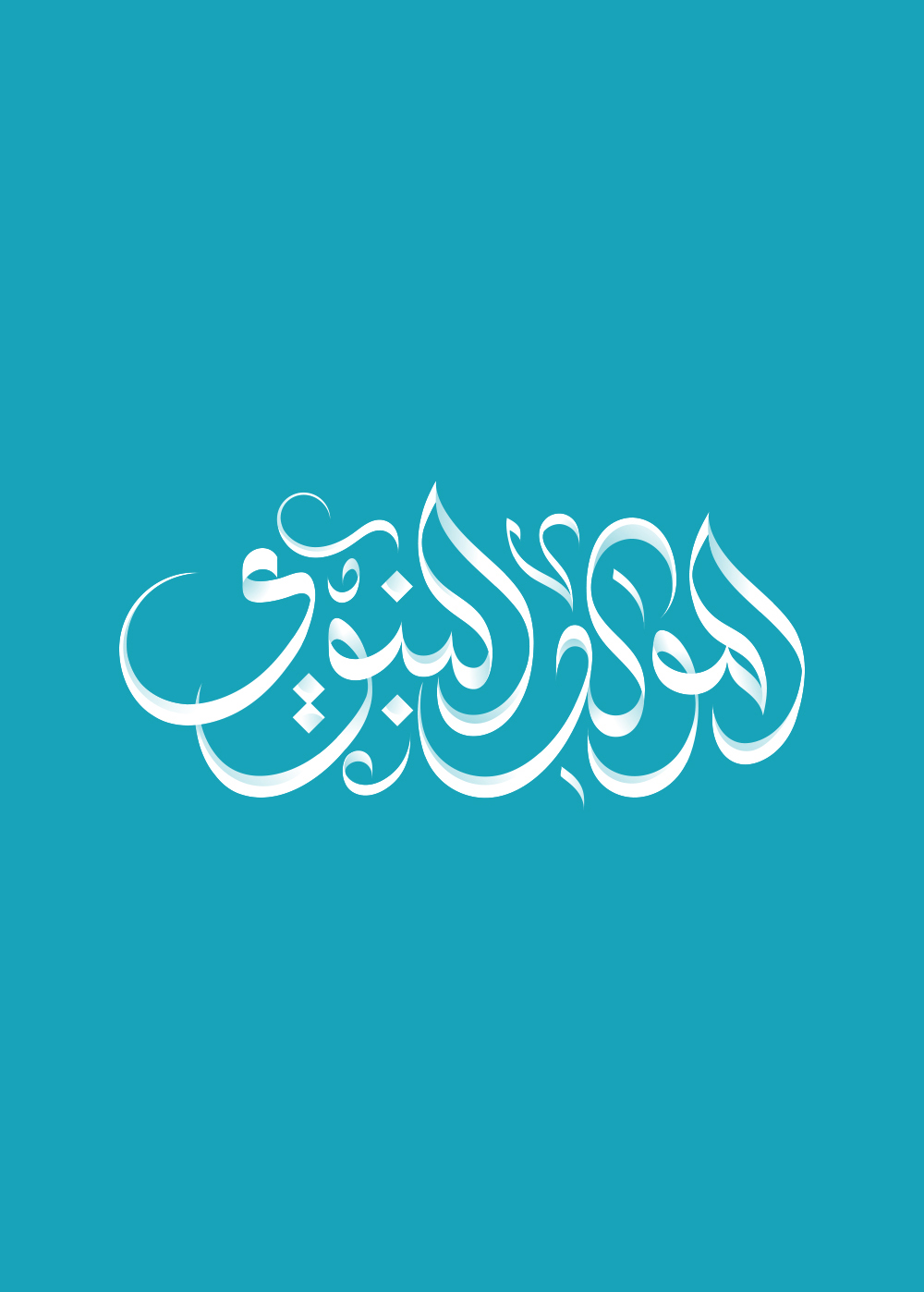 Prophet Muhammads Birthday · Arabic Calligraphy  - eje