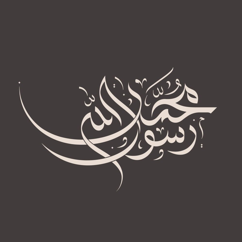 Muhammad Messenger of Allah · Arabic Calligraphy  - eje