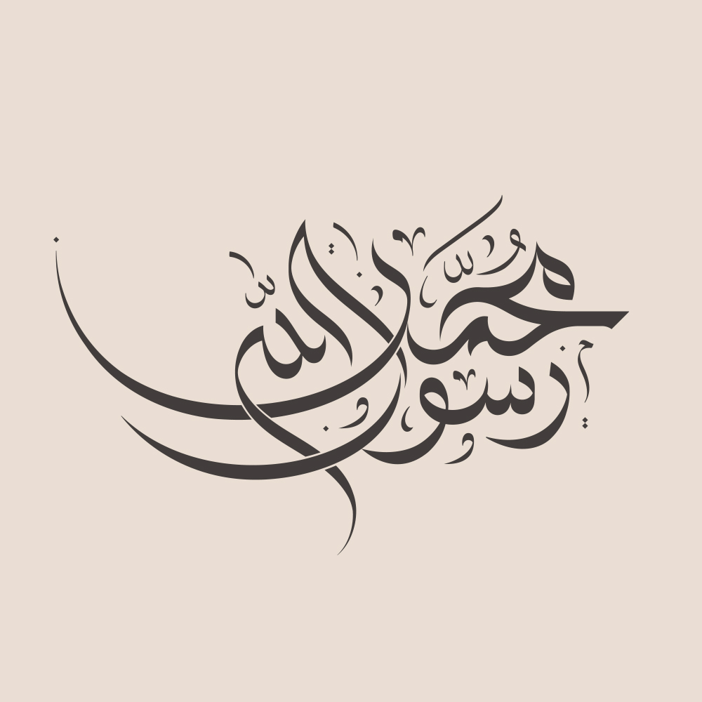 Muhammad Messenger of Allah · Arabic Calligraphy  - eje