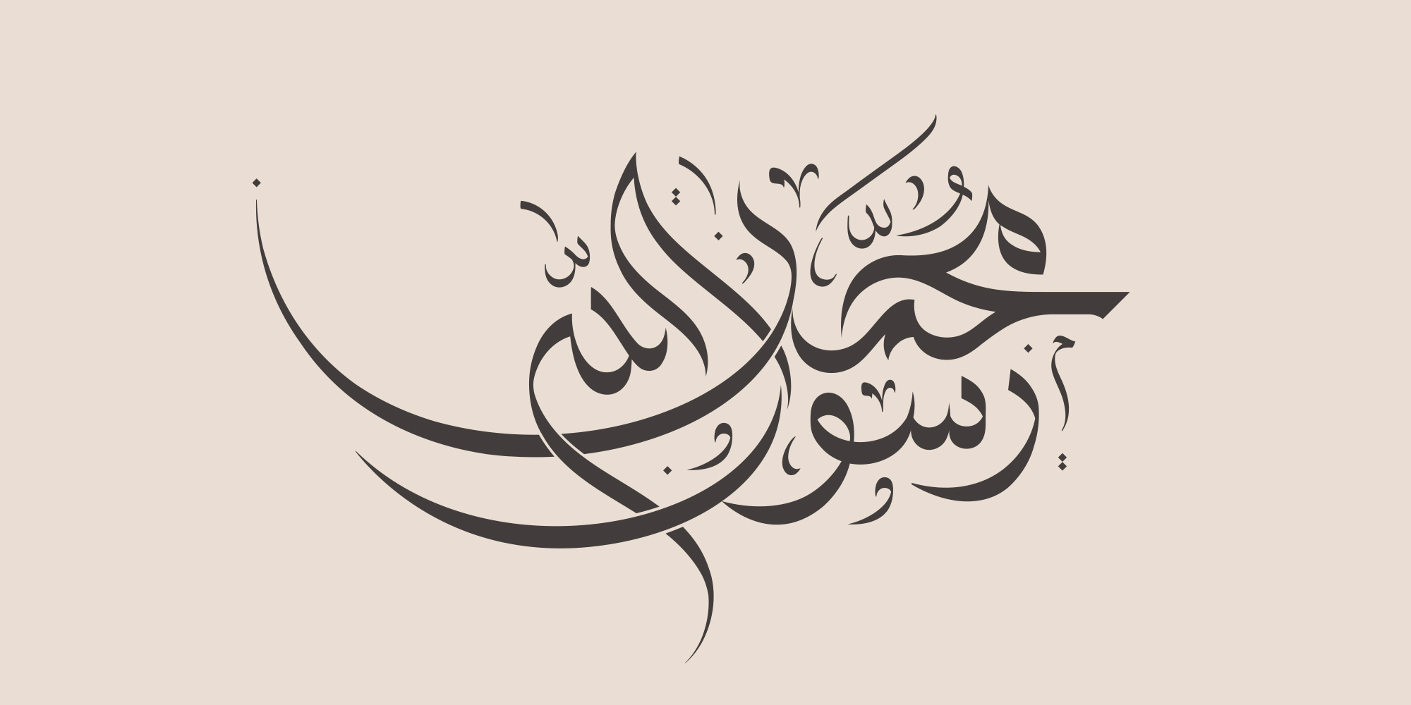 Muhammad Messenger of Allah · Arabic Calligraphy  - eje