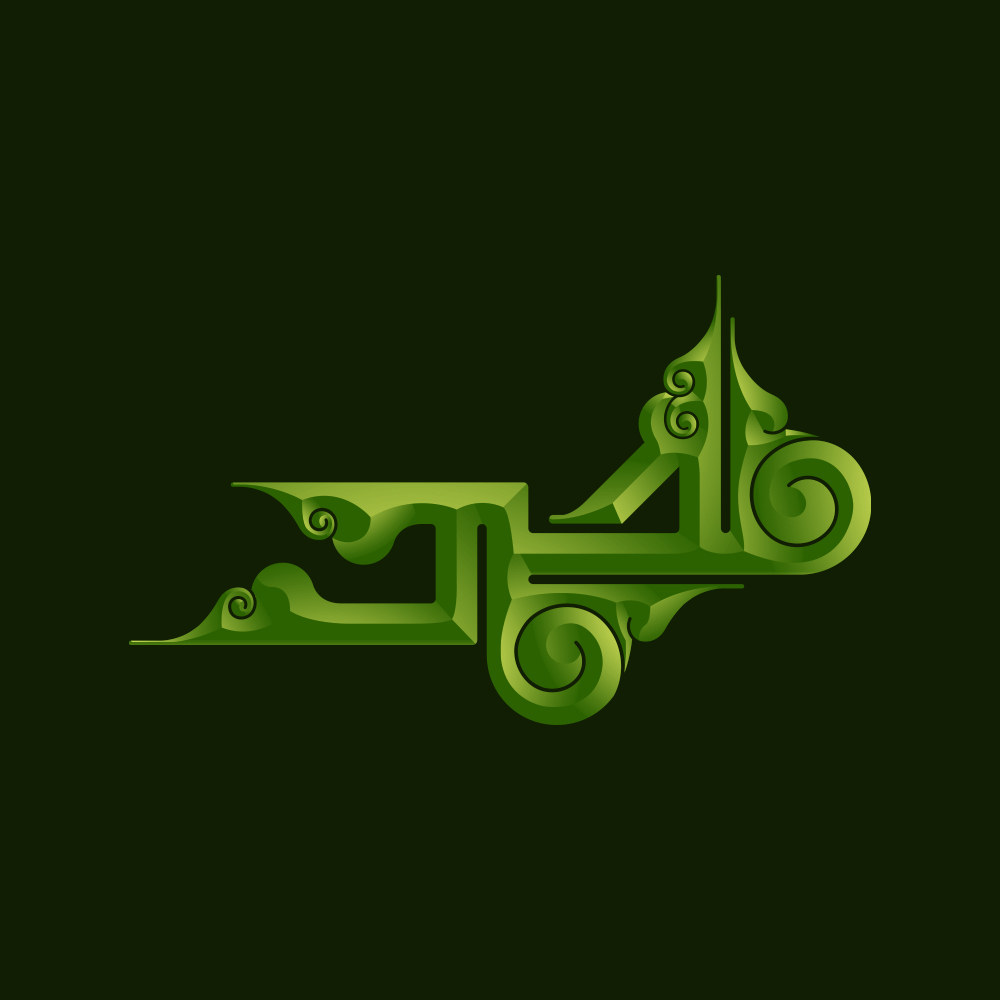 Mohammed · Arabic Calligraphy  - eje
