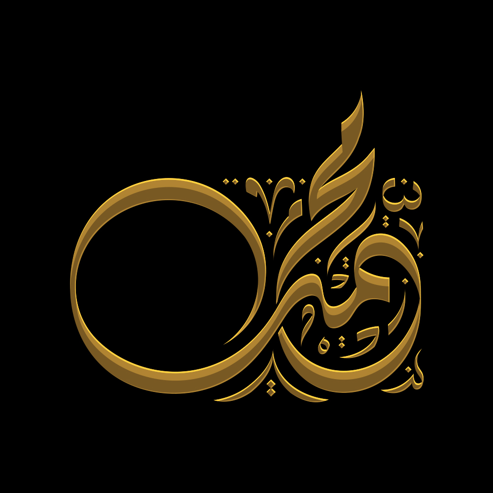 Muhammad · Arabic Calligraphy  - eje