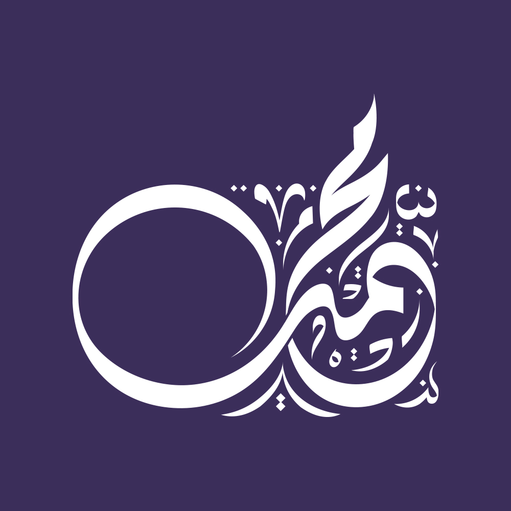 Muhammad · Arabic Calligraphy  - eje