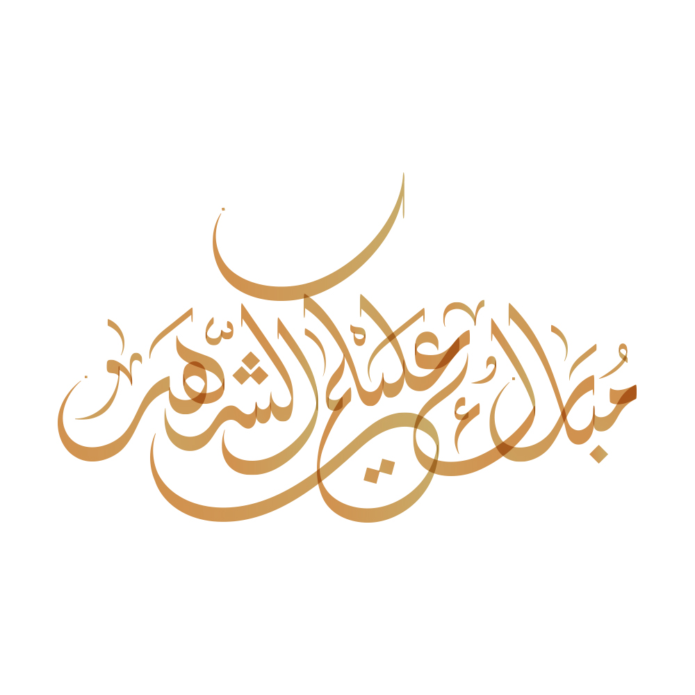 Ramadan · Arabic Calligraphy  - eje