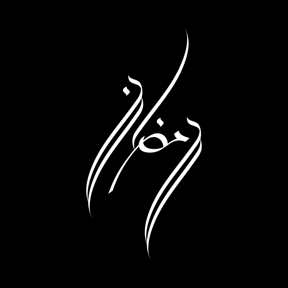 Ramadan · Arabic Calligraphy  - eje
