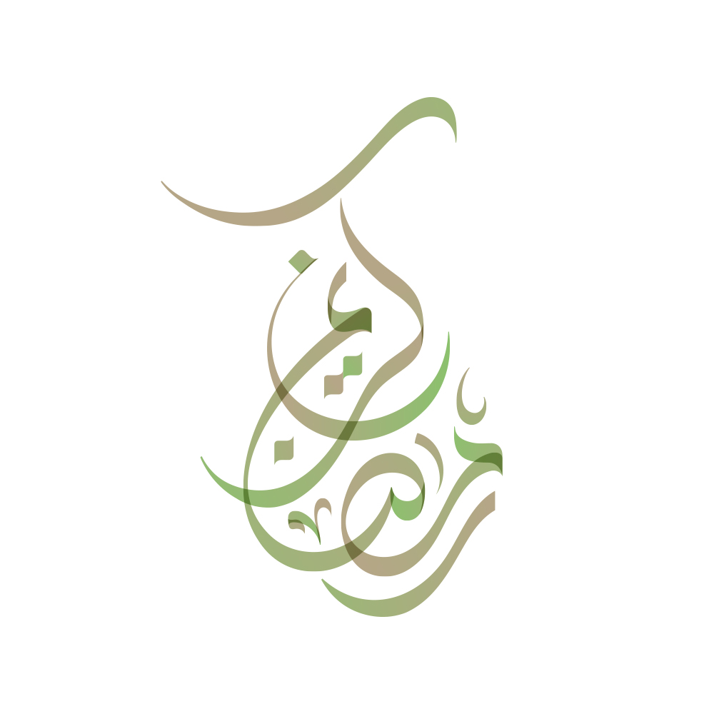 Ramadan · Arabic Calligraphy  - eje