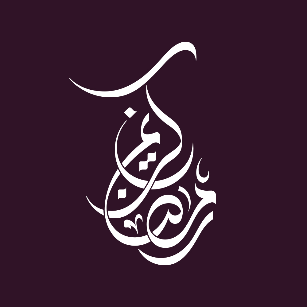 Ramadan · Arabic Calligraphy  - eje