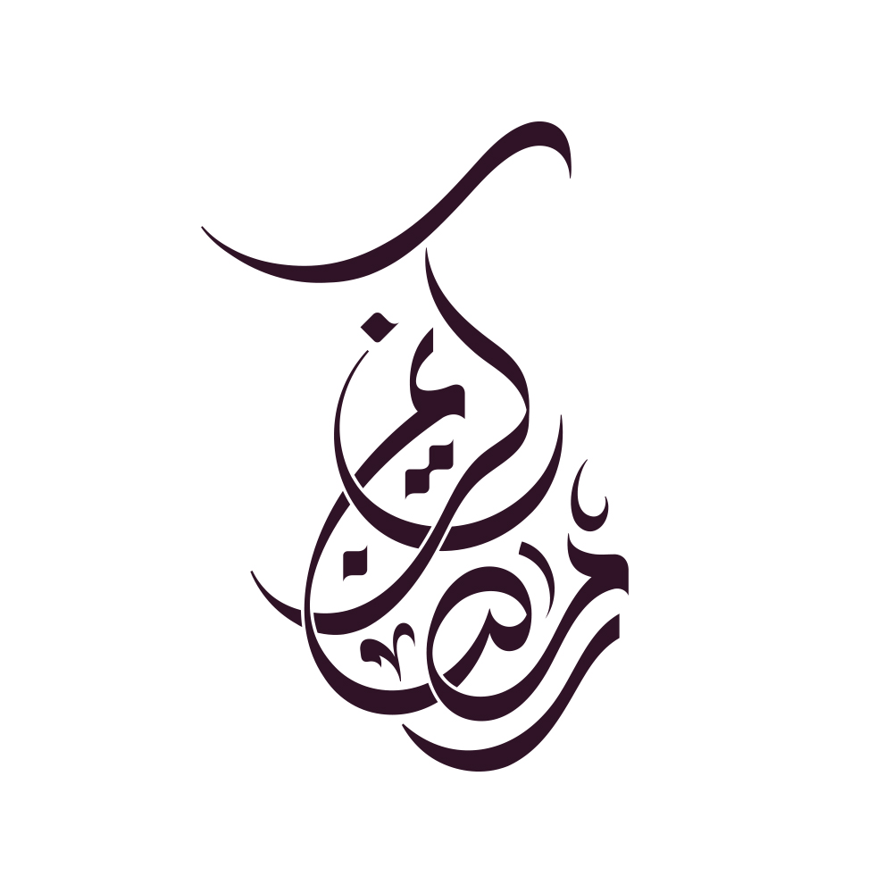 Ramadan · Arabic Calligraphy  - eje