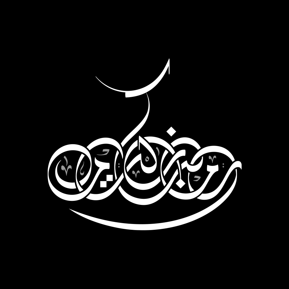 Ramadan · Arabic Calligraphy  - eje