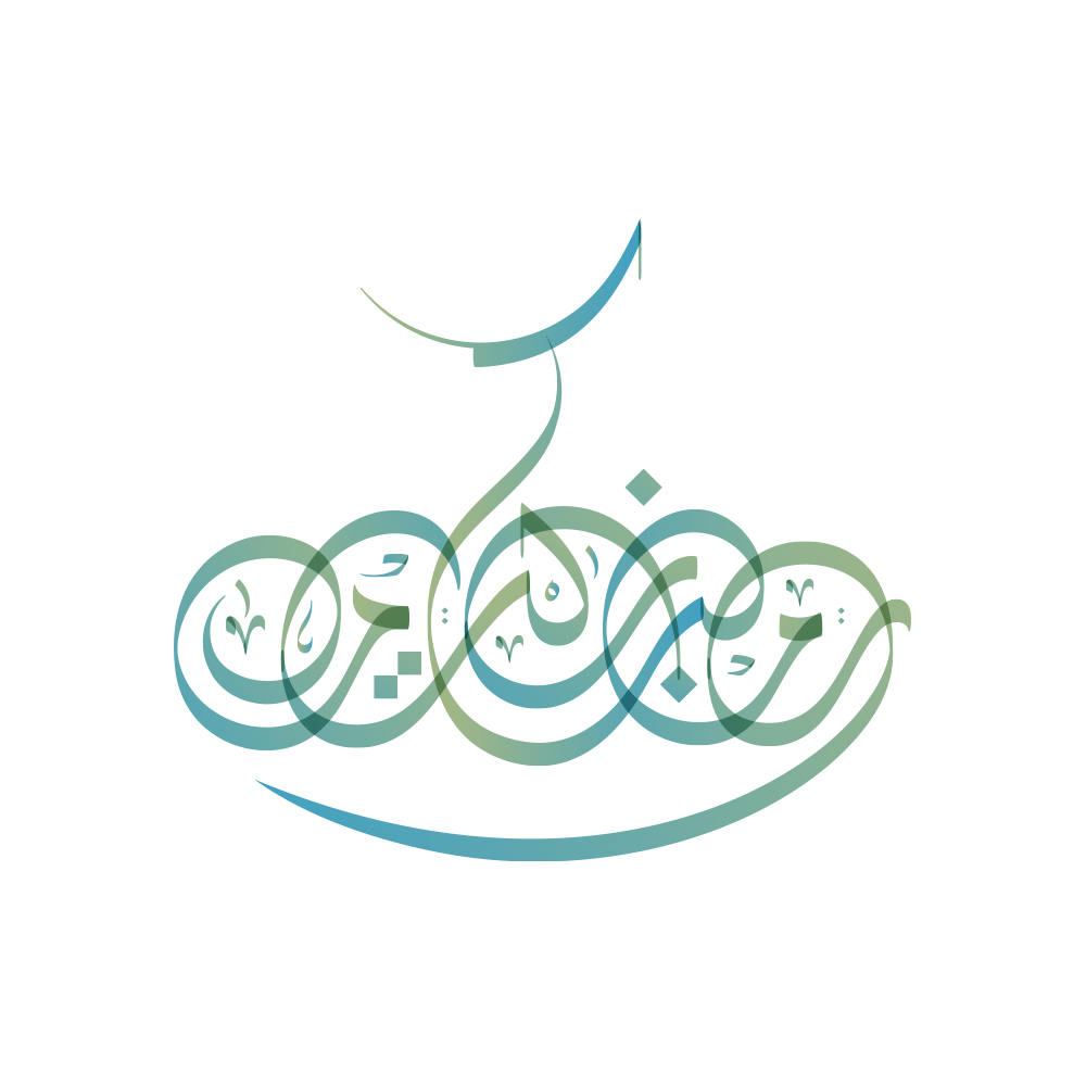 Ramadan · Arabic Calligraphy  - eje