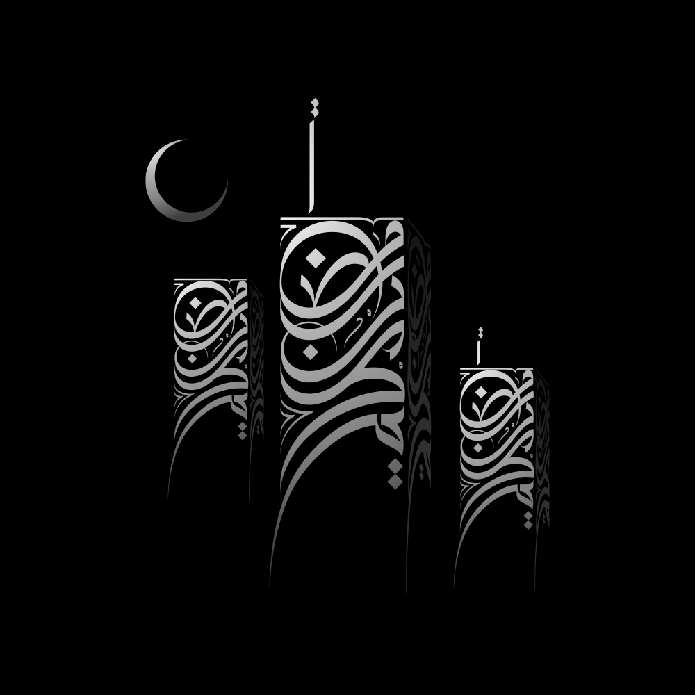 Ramadan · Arabic Calligraphy  - eje