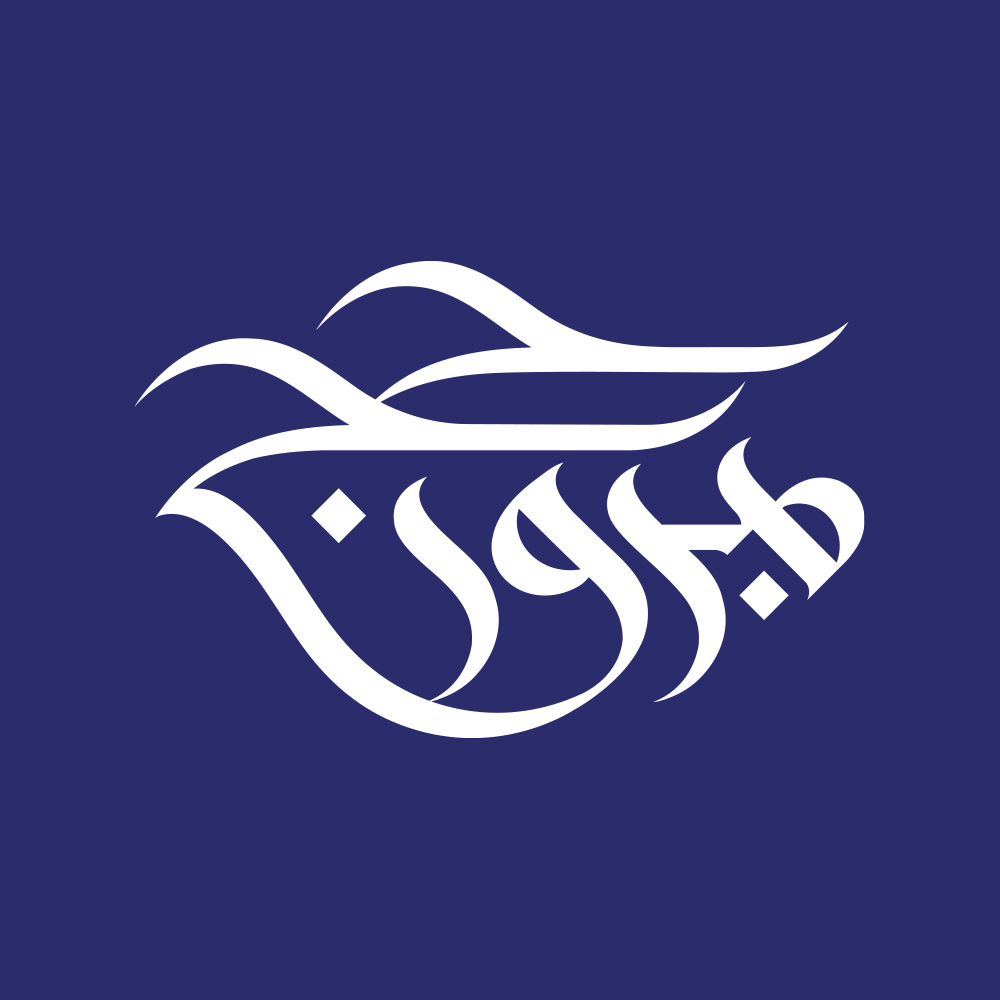 Eid Al Adha · Arabic Calligraphy  - eje