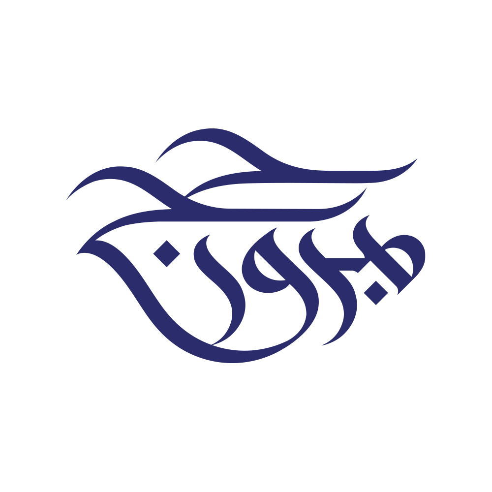 Eid Al Adha · Arabic Calligraphy  - eje