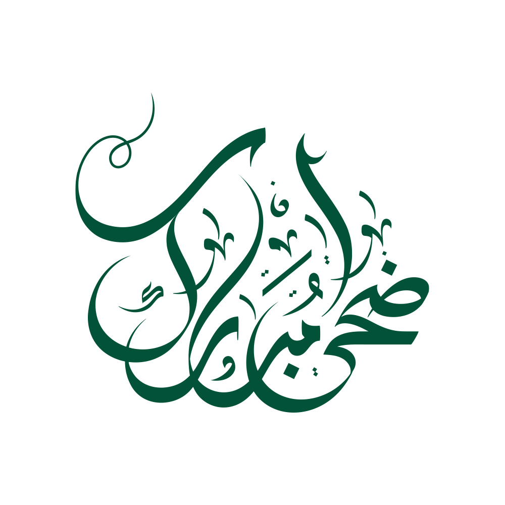 Eid Al Adha · Arabic Calligraphy  - eje