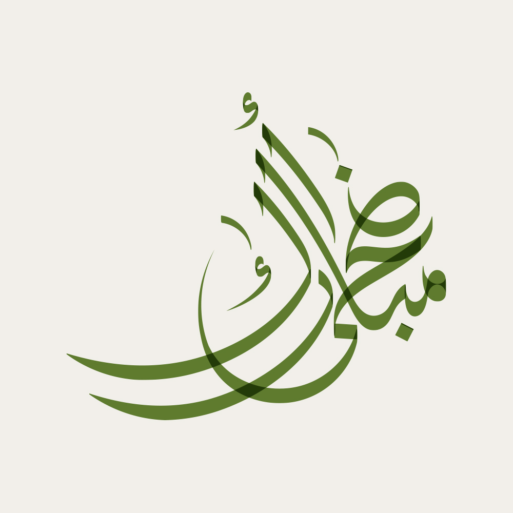 Eid Al Adha · Arabic Calligraphy  - eje