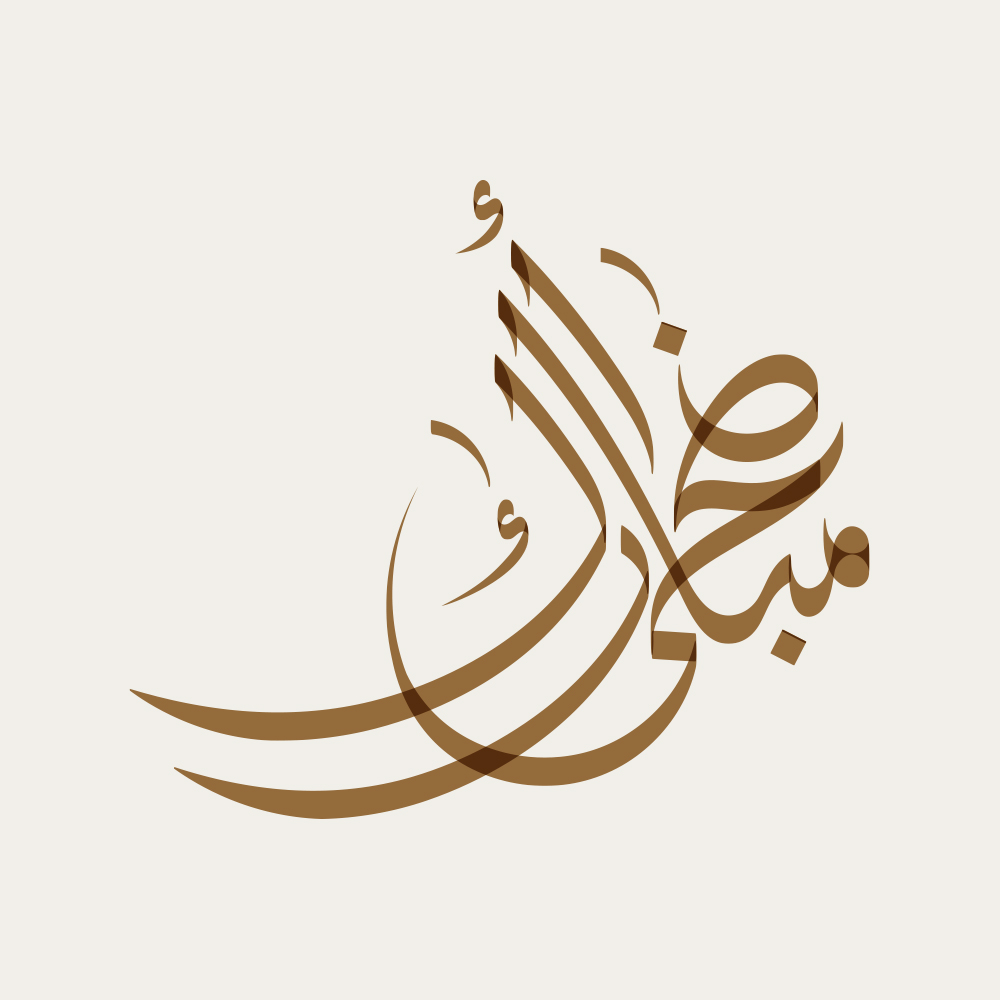 Eid Al Adha · Arabic Calligraphy  - eje