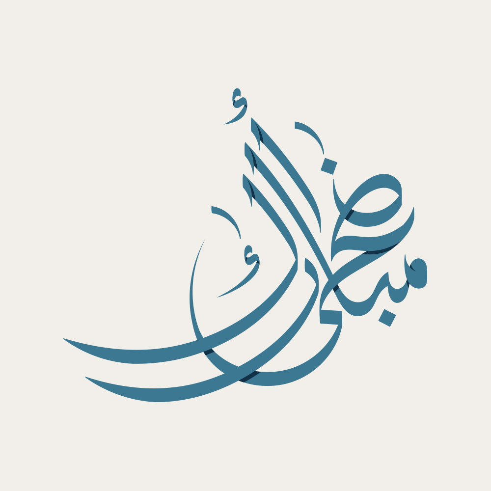 Eid Al Adha · Arabic Calligraphy  - eje