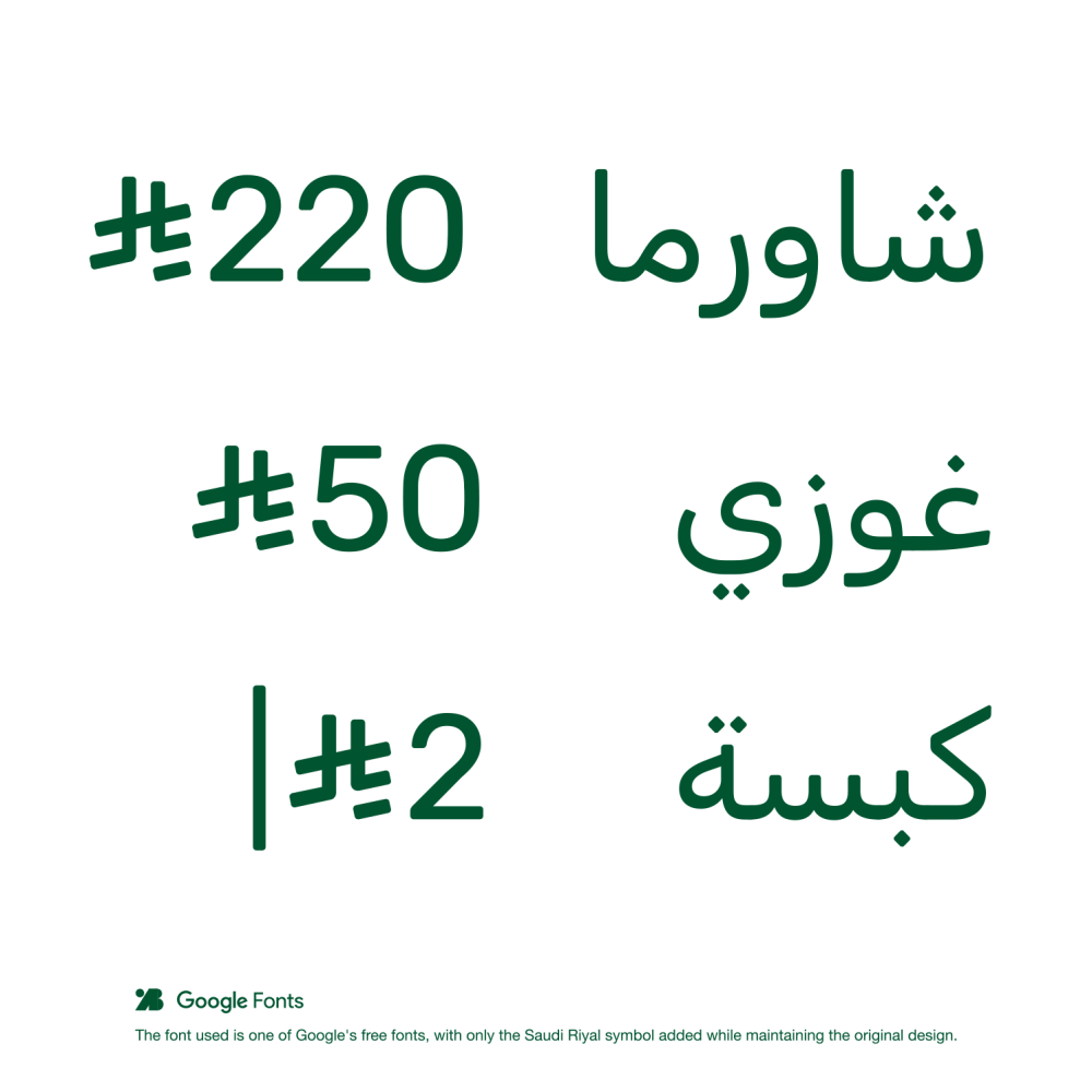 Saudi Riyal Font - eje