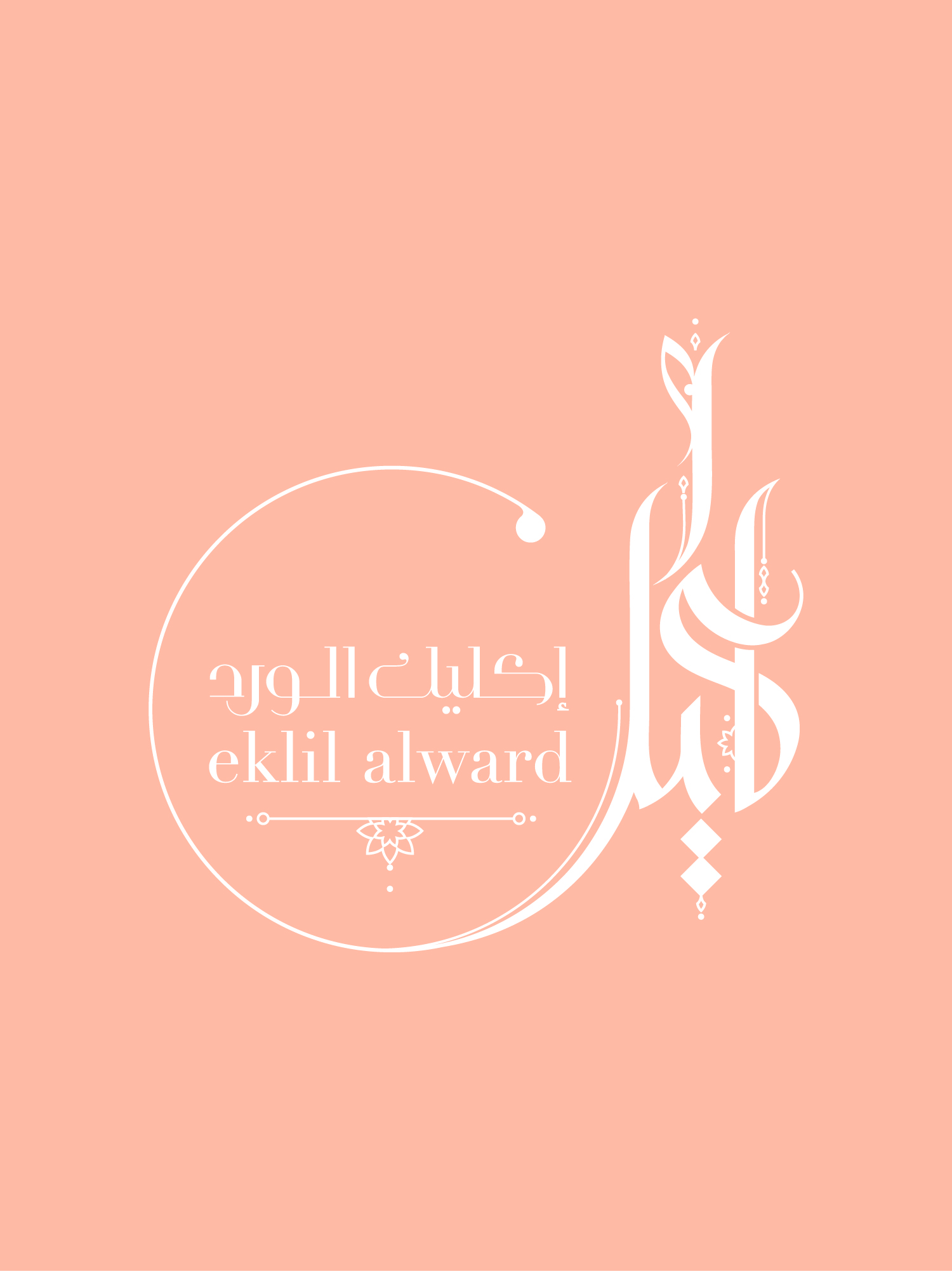 Ekleel Alward · Brand Identity · KSA - eje