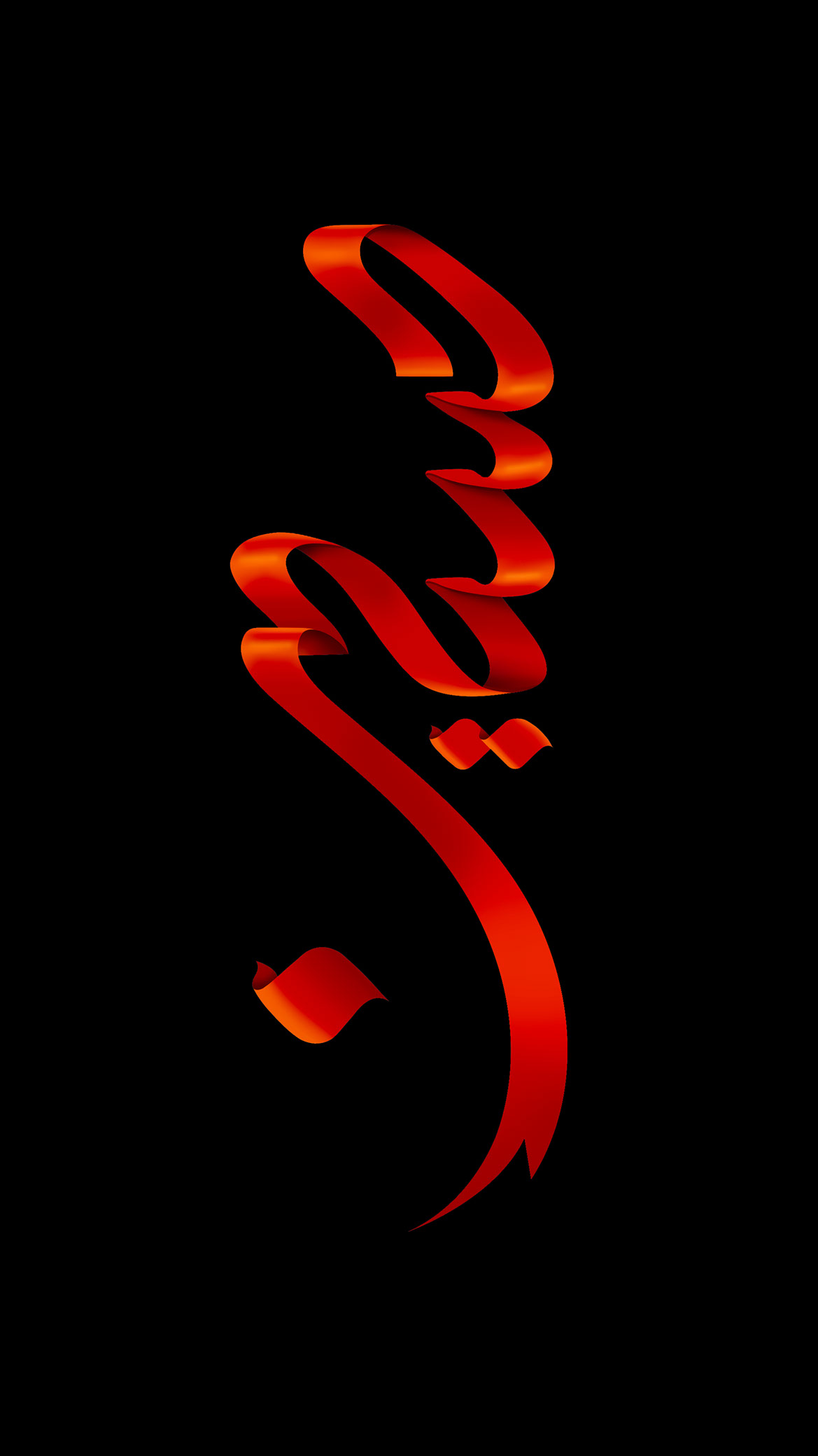 Hussain · Arabic Calligraphy - eje