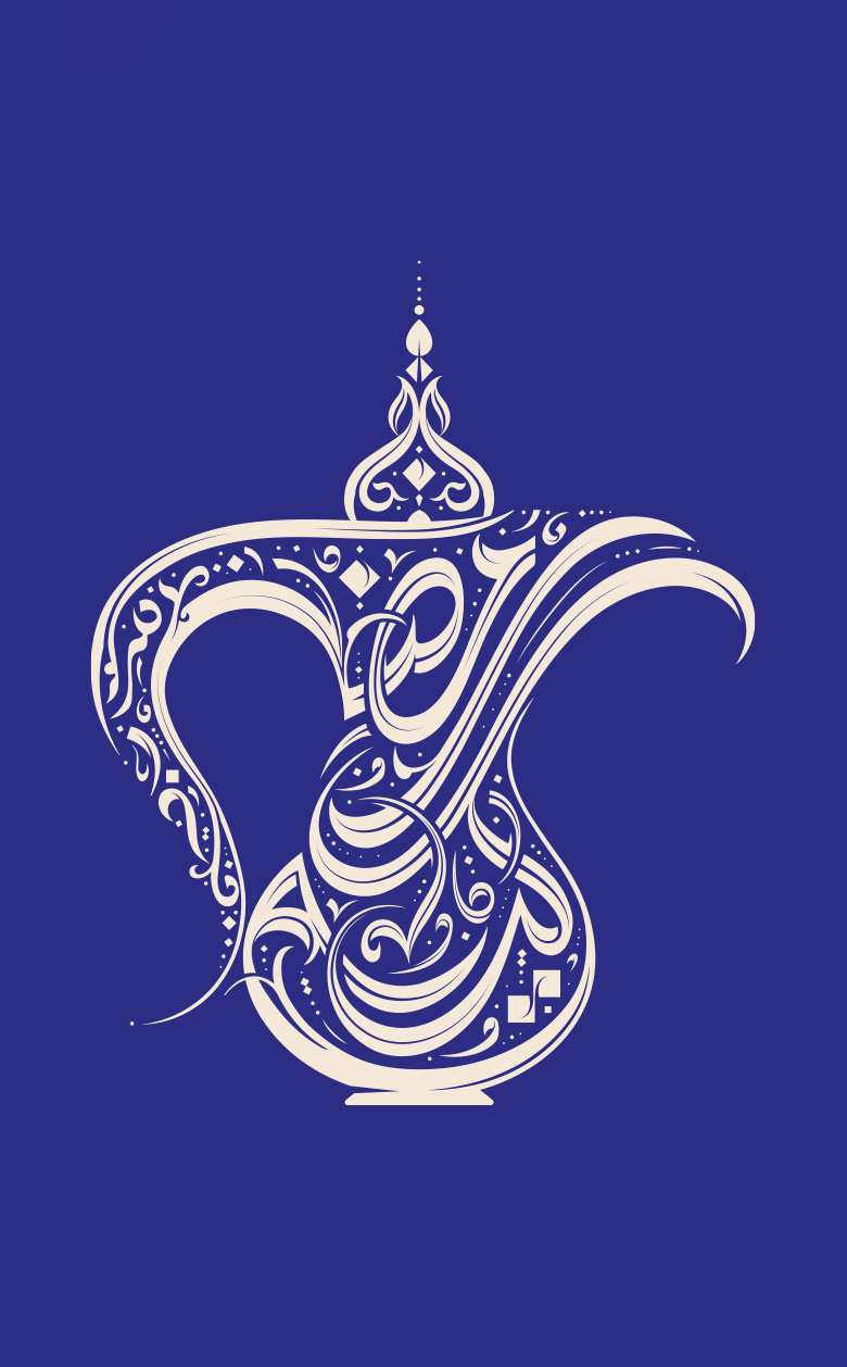 Ramadan · Arabic Calligraphy  - eje