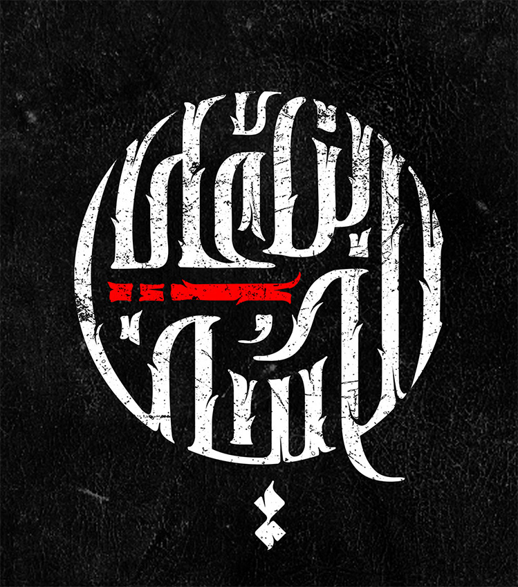 Al Hussein Bin Ali · Arabic Calligraphy - eje