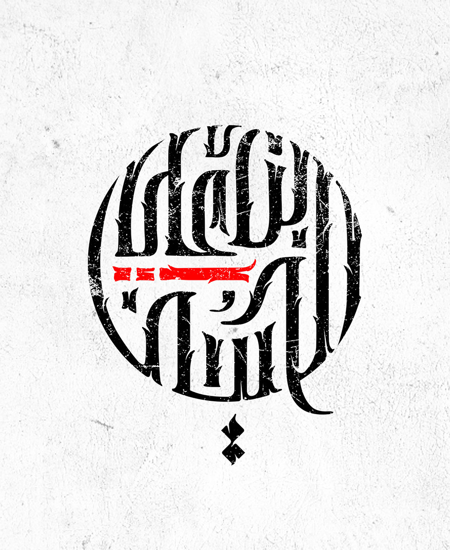 Al Hussein Bin Ali · Arabic Calligraphy - eje