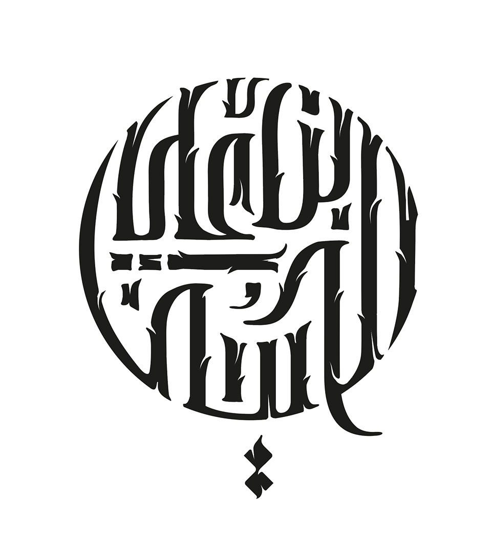 Al Hussein Bin Ali · Arabic Calligraphy - eje