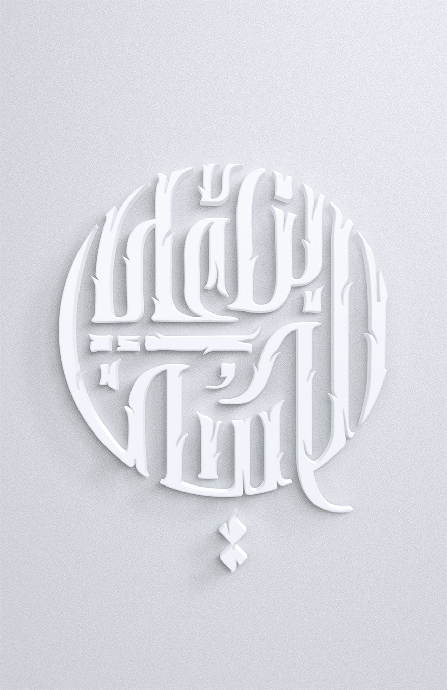 Al Hussein Bin Ali · Arabic Calligraphy - eje