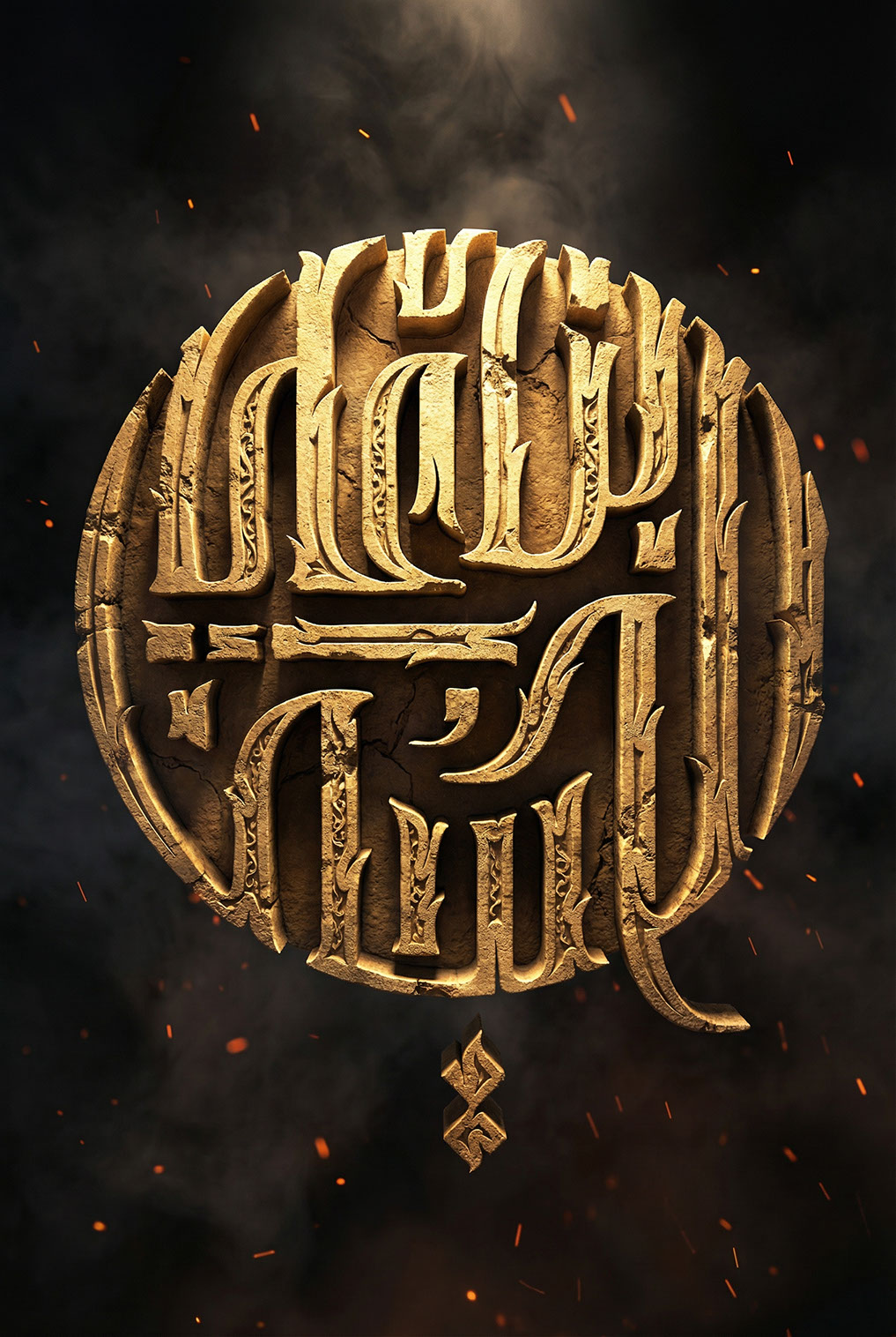 Al Hussein Bin Ali · Arabic Calligraphy - eje