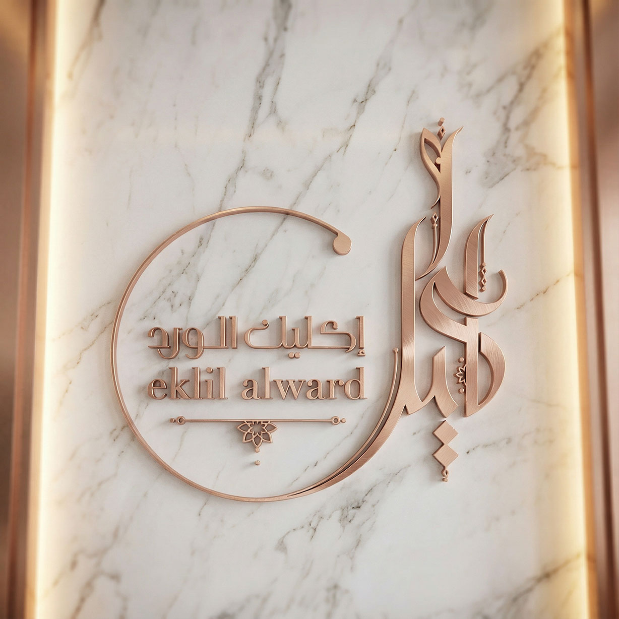 Ekleel Alward · Interior · KSA - eje