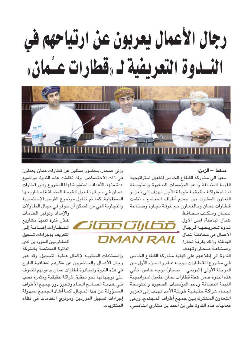 Oman Rail · Branding · Oman - eje