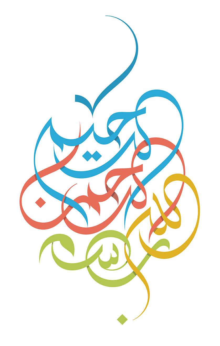 Bismillah Al Rahman Al Rahim · Arabic Calligraphy - eje