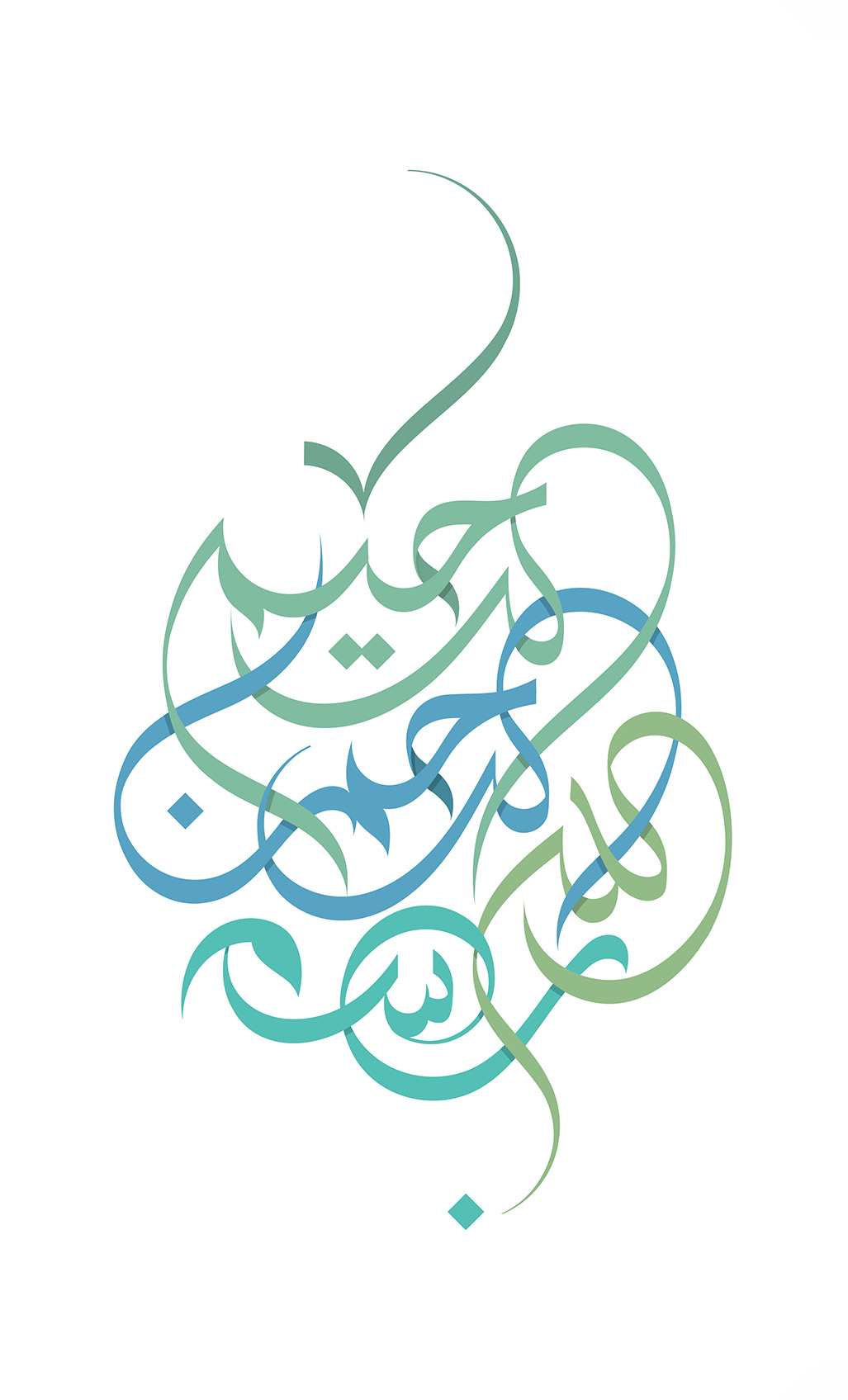 Bismillah Al Rahman Al Rahim · Arabic Calligraphy - eje